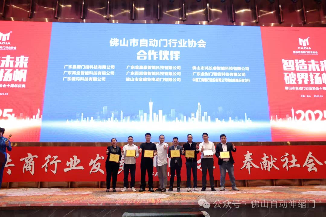 榮譽(yù)會(huì)長黃錦山先生頒發(fā)協(xié)會(huì)合作伙伴榮譽(yù)牌匾