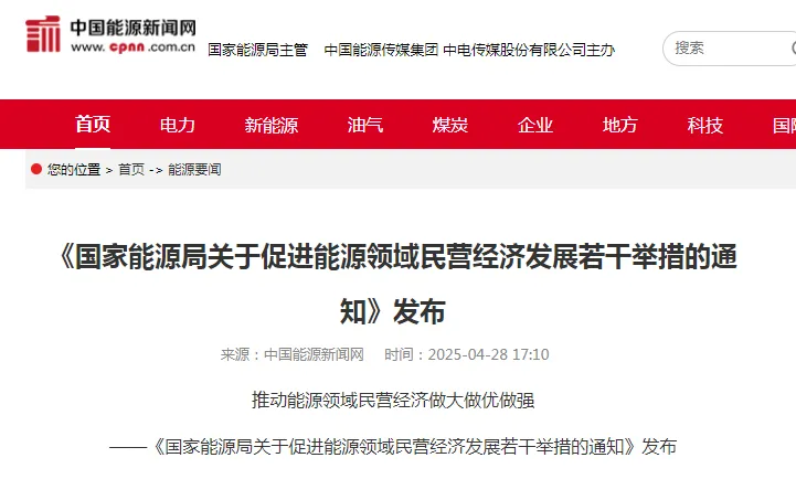 國家能源局發(fā)文，支持民企參與充電基礎(chǔ)建設(shè)