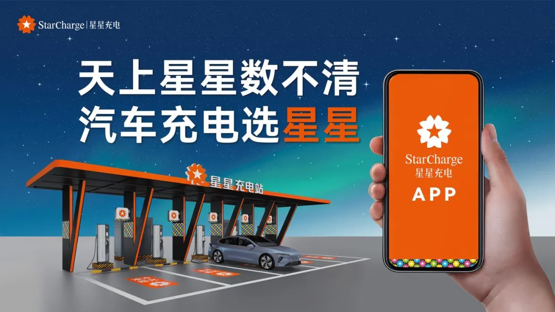 上海國際車展重磅發(fā)布！星星充電「星際」充電樁全球首發(fā)，用專業(yè)兌現(xiàn)安全承諾！