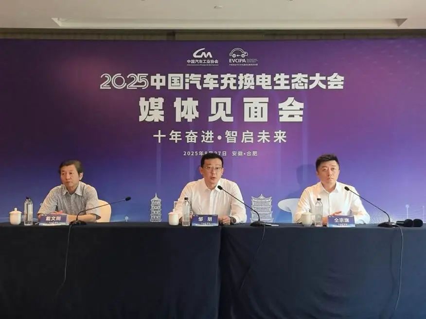 2025中國(guó)汽車充換電生態(tài)大會(huì)9月27日-30日安徽合肥舉辦
