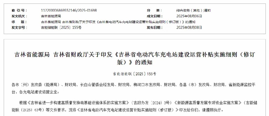 600元/千瓦！2025吉林省電動(dòng)汽車(chē)充電站建設(shè)運(yùn)營(yíng)補(bǔ)貼是這個(gè)數(shù)