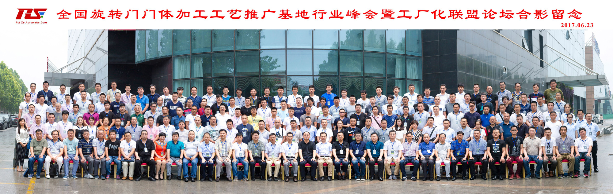 全國(guó)旋轉(zhuǎn)門門體加工工藝推廣基地行業(yè)峰會(huì)暨工廠化聯(lián)盟論