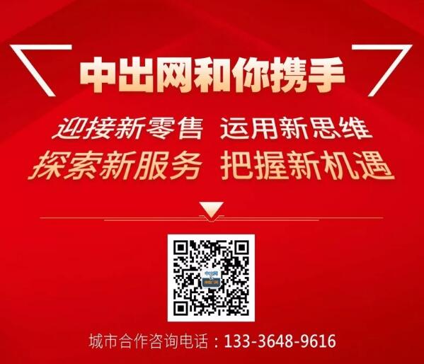 感謝中出網(wǎng)首批城市合作伙伴信任！歡迎你加入！