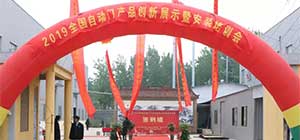 2019 全國自動(dòng)門產(chǎn)品創(chuàng)新展示暨安裝培訓(xùn)會(huì)”隆重舉行