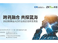 【預(yù)告】中出網(wǎng)&熵基科技主辦的首屆智慧出入口行業(yè)名企交流會將于10月12日舉行！