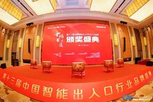 祝賀：“家運來”杯第二屆庭院別墅大門十大品牌評選活動取得圓滿成功