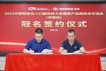 引領(lǐng)發(fā)展 榮高冠名“2023中國智能出入口服務商大會暨新產(chǎn)品新技術(shù)交流會”
