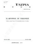 捷順科技主編的業(yè)內(nèi)首個無人值守停車場標準發(fā)布實施！