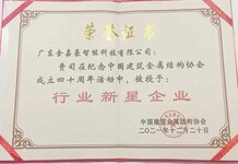 踔厲奮發(fā)  勇毅前行，金嘉豪榮獲“行業(yè)卓越企業(yè)家”等多項(xiàng)榮譽(yù)