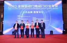 【一周速覽】《戶外智能平移門》標(biāo)準(zhǔn)啟動(dòng)會(huì)在北京舉行；2023全國(guó)自動(dòng)門電動(dòng)門行業(yè)年會(huì)舉辦；熵基科技與DMMX成立合資公司；