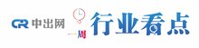 【中出網(wǎng)  周回顧】部門起草加快推進公路沿線充電基礎設施建設方案并征求意見；住房和城鄉(xiāng)建設部發(fā)布行業(yè)新標準《卷簾門窗》