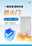 防火門新國標(biāo)發(fā)布 明年5月起實(shí)施 修訂了哪些新內(nèi)容？