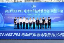 2024 IEEE PES 電動(dòng)汽車(chē)技術(shù)委員會(huì)（中國(guó)）年會(huì)及充換電網(wǎng)絡(luò)技術(shù)創(chuàng)新大賽圓滿落幕