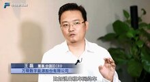 專訪萬幫數(shù)字能源王磊：數(shù)字化模型如何助力充電樁行業(yè)投資收益？