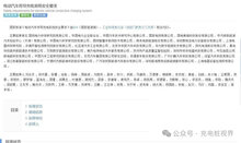 充電樁強(qiáng)制性國家標(biāo)準(zhǔn)發(fā)布，行業(yè)面臨大洗牌