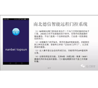 智能門即將迎來風(fēng)口 南北德信搶先一步攜手合作伙伴贏市場