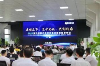 海達(dá)2020年戰(zhàn)略合作伙伴峰會(huì)暨新品發(fā)布會(huì)圓滿舉辦成功