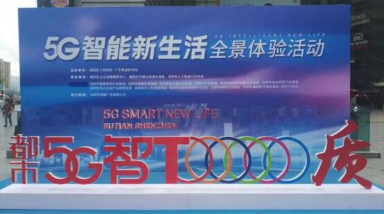 5G元年，萬物智聯(lián)|達實云技術(shù)攜智慧停車解決方案亮相“5G智能新生活”