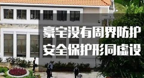 美的創(chuàng)始人綁架事件，折射豪宅出入口安防問(wèn)題