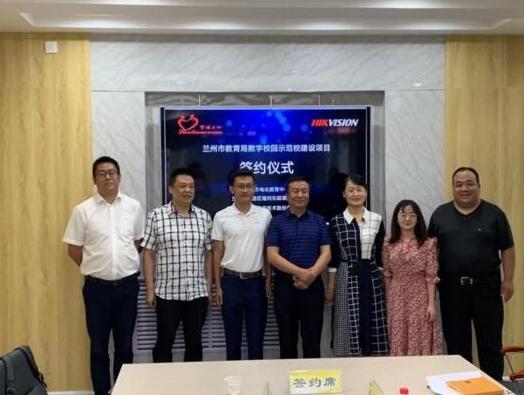 蘭州市教育局與?？低暫炇饠?shù)字校園示范校合作協(xié)議