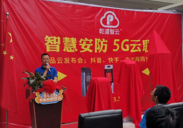 乾道智云舉行春季新品發(fā)布會！多款自主研發(fā)車牌識別系統(tǒng)設(shè)備正式亮相