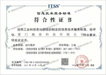 廈門熵基榮獲信息技術(shù)服務(wù)標(biāo)準(zhǔn)（ITSS）體系證書