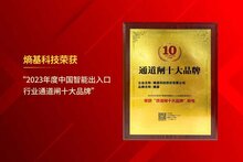 十強！榮譽加冕