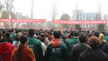 王力永康長恬基地舉行2024年開工動員大會暨拔河比賽