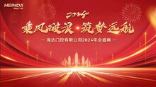 海達(dá)門控召開2024企業(yè)年會(huì)