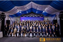 聚勢啟新 篤行致遠——霍曼北京二十五周年慶典活動
