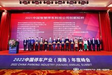 三項榮譽！捷順科技榮獲“2021中國智慧停車科技公司創(chuàng)新標桿”等行業(yè)認證