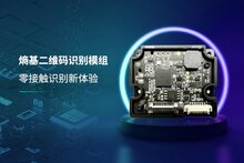 熵基科技推出超小型全局曝光半戶外二維碼識別技術(shù)