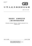 引領(lǐng)行業(yè)發(fā)展！捷順科技參與制定的人臉識別國家標準發(fā)布