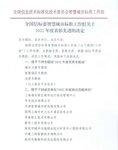 捷順科技獲全國(guó)信標(biāo)委智慧城市標(biāo)準(zhǔn)工作組授予2022年突出貢獻(xiàn)單位