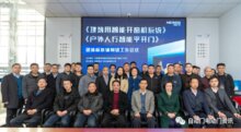 “全國閉門器生產(chǎn)示范基地”授牌儀式暨兩項團體標準工作會在安徽郎溪召開
