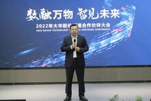 大華股份攜手全國(guó)渠道合作伙伴共赴新未來