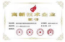 道爾智控榮膺兩屆國(guó)家級(jí)高新技術(shù)企業(yè)