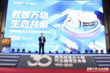 數(shù)智萬物、生態(tài)共榮——捷順科技成立30周年高峰論壇召開?
