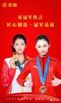 雙冠軍代言，杰田匠心之作? 冠軍品質