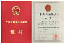 捷順科技榮獲廣東省科學技術獎