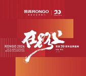 榮高在路上20周年品牌盛典圓滿舉辦！與榮高一起在下一個(gè)二十周年，頂峰相見！