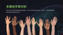 揭秘熵基多模態(tài)手掌識別技術(shù)：布局十年，“刷掌”終于火起來了！
