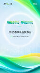 1月10日，熵基科技2025春季新品發(fā)布會