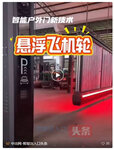 懸浮飛機輪！引領(lǐng)智能戶外門的創(chuàng)新技術(shù)面世