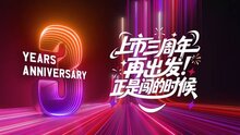 熵基科技上市三周年：讓科技的溫度，照亮每一段成長之路