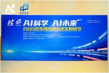 熵基科技攜多模態(tài)識(shí)別與腦機(jī)設(shè)備亮相東莞市中小學(xué)生科技節(jié)，助力青少年點(diǎn)燃AI科學(xué)夢(mèng)想