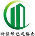 2018新疆國際綠色建筑產(chǎn)業(yè)博覽會
