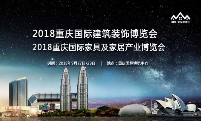 重慶建博會9月27日開幕，引領(lǐng)西部建筑裝飾行業(yè)發(fā)展