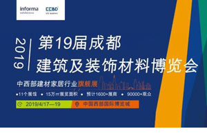 2019成都建博會(huì)招商火爆 帶動(dòng)中西部建筑裝飾行業(yè)重現(xiàn)活力