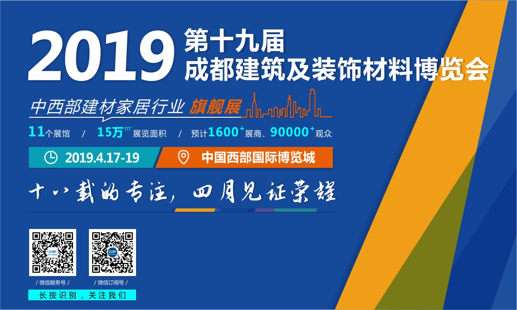 倒計(jì)時(shí)47天， 2019成都建博會(huì)4月即將來(lái)襲，誠(chéng)邀您的參與！